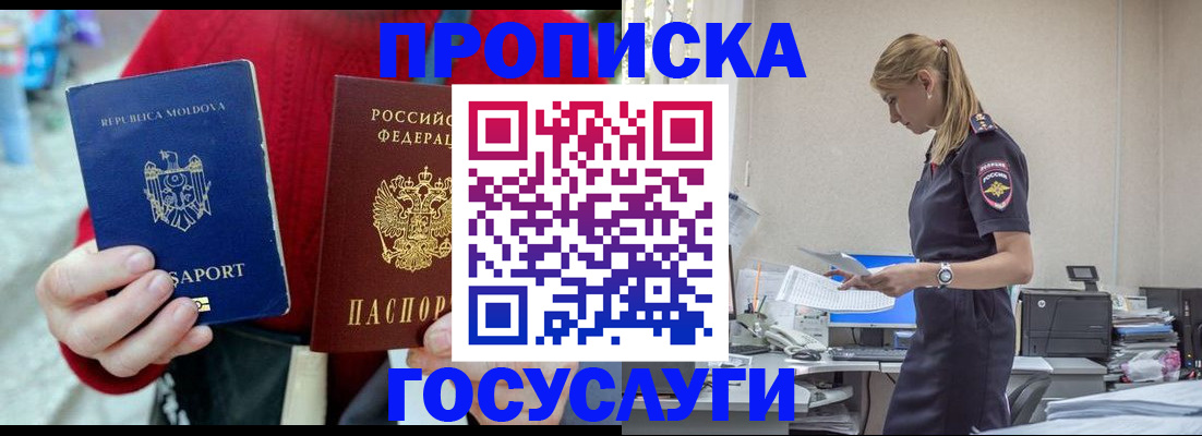 прописка для военкомата в Якутии