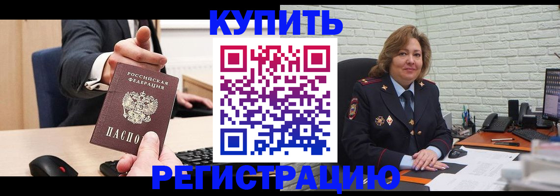 временная регистрация в Якутии