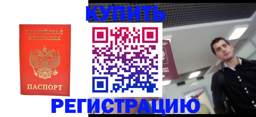 прописка гарантия в Якутии